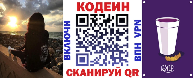МЕГА как зайти  Володарск  Кодеиновый сироп Lean напиток Lean (лин) 